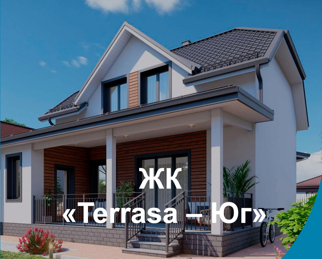 ЖК «Terrasa – Юг» — АнапаИнвестСтрой