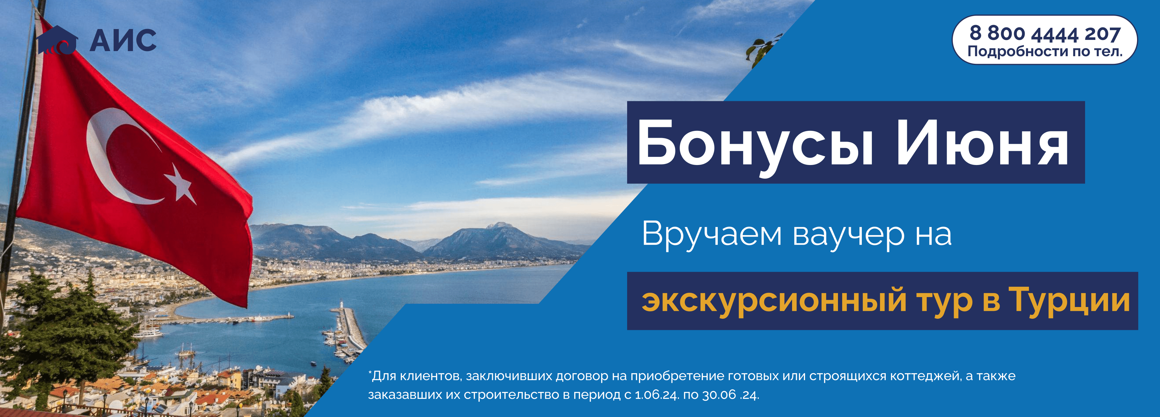 АнапаИнвестСтрой – строительство и продажа готовых домов в Анапе